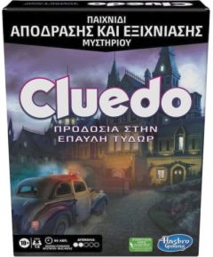 Hasbro Cluedo: Προδοσία στην Έπαυλη Τυδώρ - Επιτραπέζιο (Greek Language) (F5699)