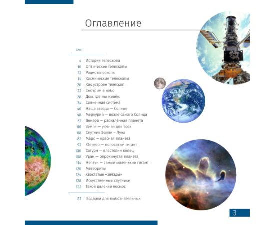 (RU) Discovery Spark 767 AZ Telescope with book