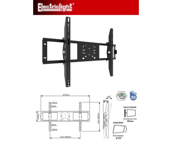 Electriclight TV stiprinājums pie sienas 37-75 collas, līdz 50 kg, melns - KB-01-68