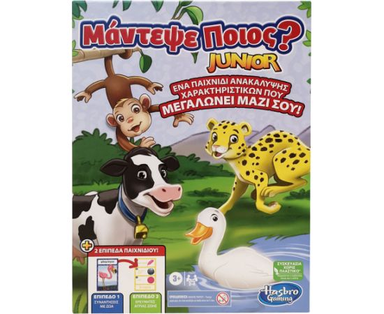 Hasbro Μάντεψε Ποιος? Junior (Ελληνική Γλώσσα) (F6643)